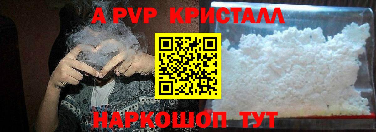 Alpha-PVP Crystall  наркошоп  Нарьян-Мар  Вход с VPN  Alpha PVP  Альфа ПВП крисы CK  Alfa_PVP СК 