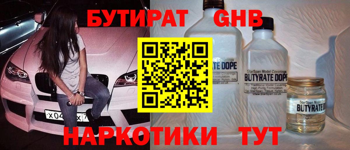 Бутират бутик  Нарьян-Мар 