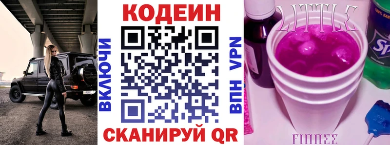 Codein напиток Lean (лин) Нарьян-Мар