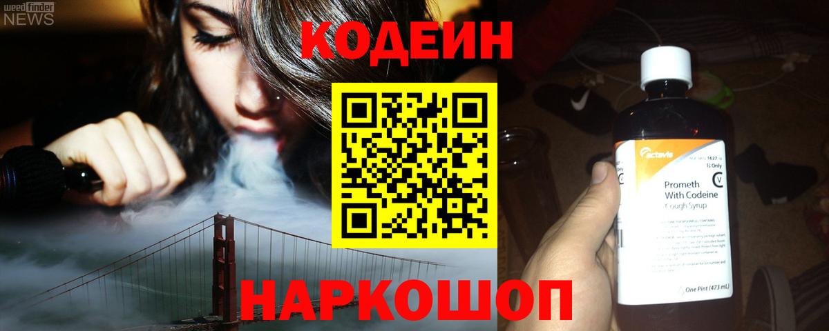 Codein напиток Lean (лин)  Кодеиновый сироп Lean Purple Drank  Вход с VPN  Нарьян-Мар 