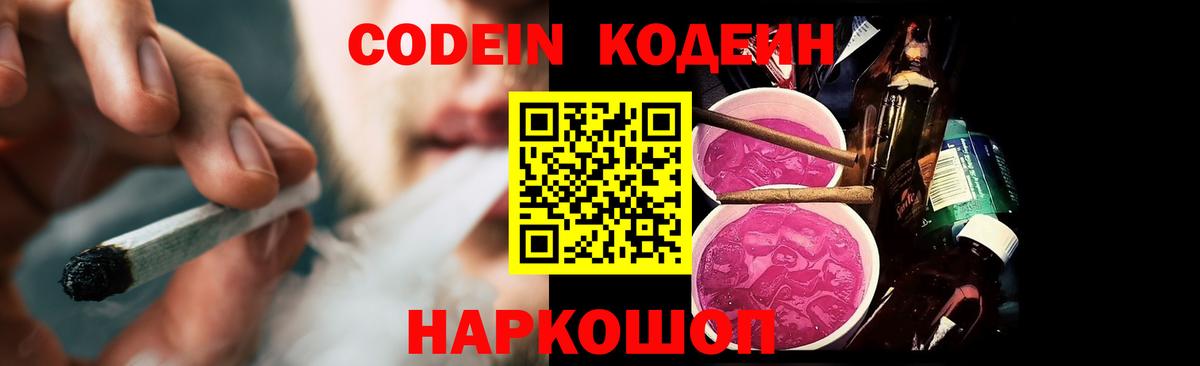 Кодеин Purple Drank Нарьян-Мар