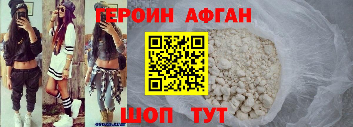 Героин хмурый  Вход с VPN  Героин  Нарьян-Мар 