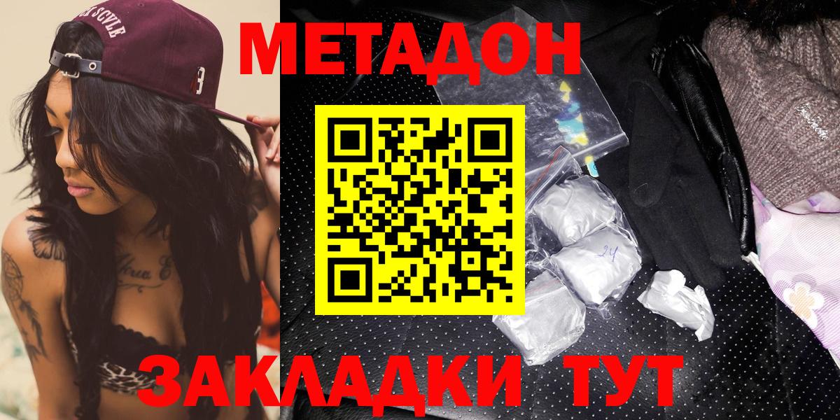 Метадон VHQ  Вход с VPN  Нарьян-Мар 